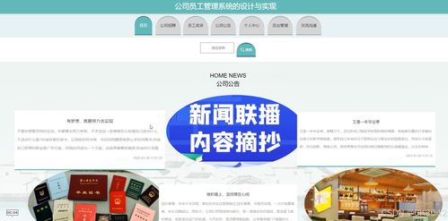 JSP公司員工管理系統(tǒng)的設(shè)計(jì)與實(shí)現(xiàn)